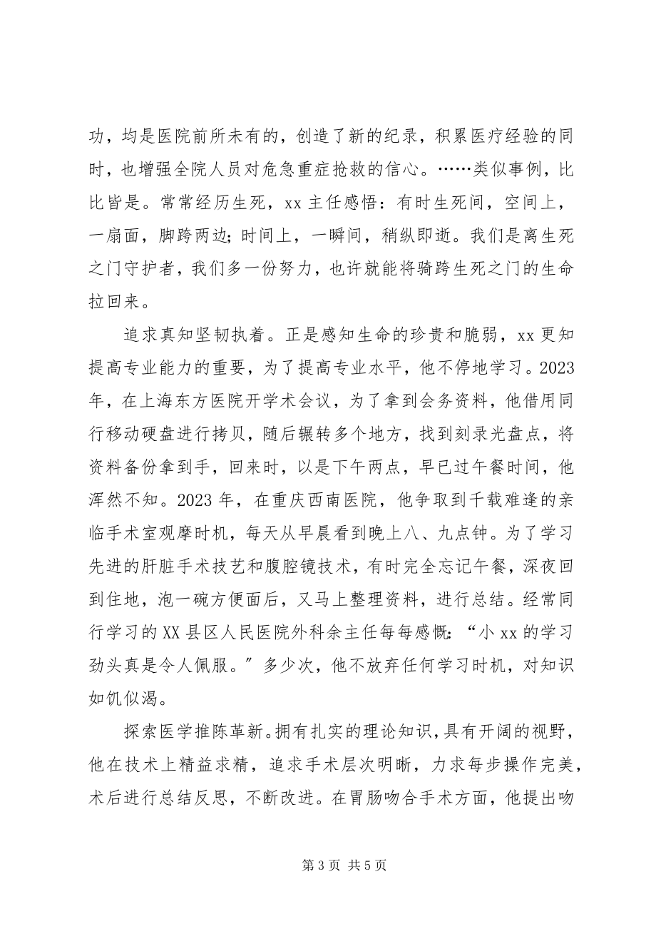 2023年医生道德模范事迹材料.docx_第3页