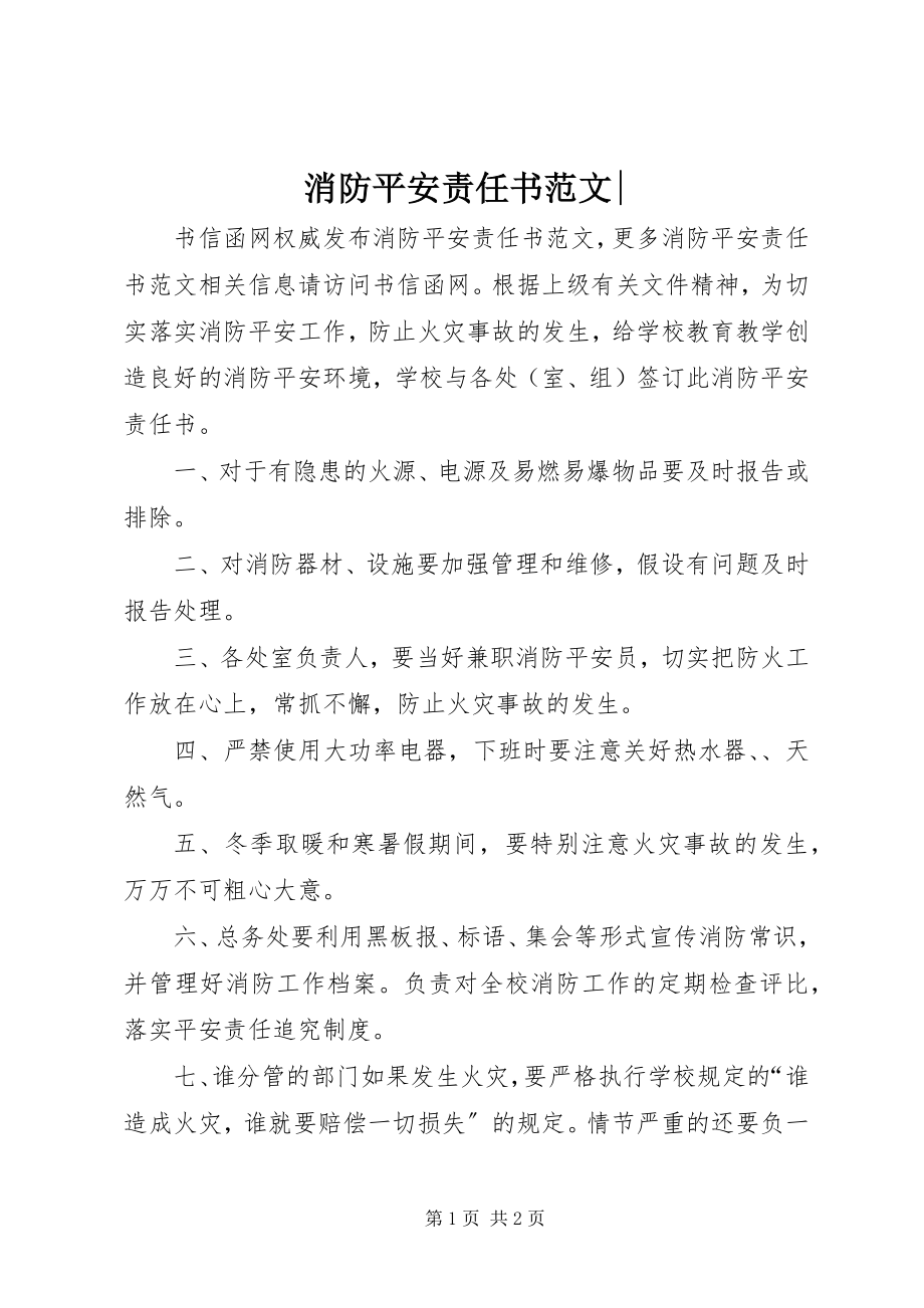 2023年消防安全责任书4.docx_第1页