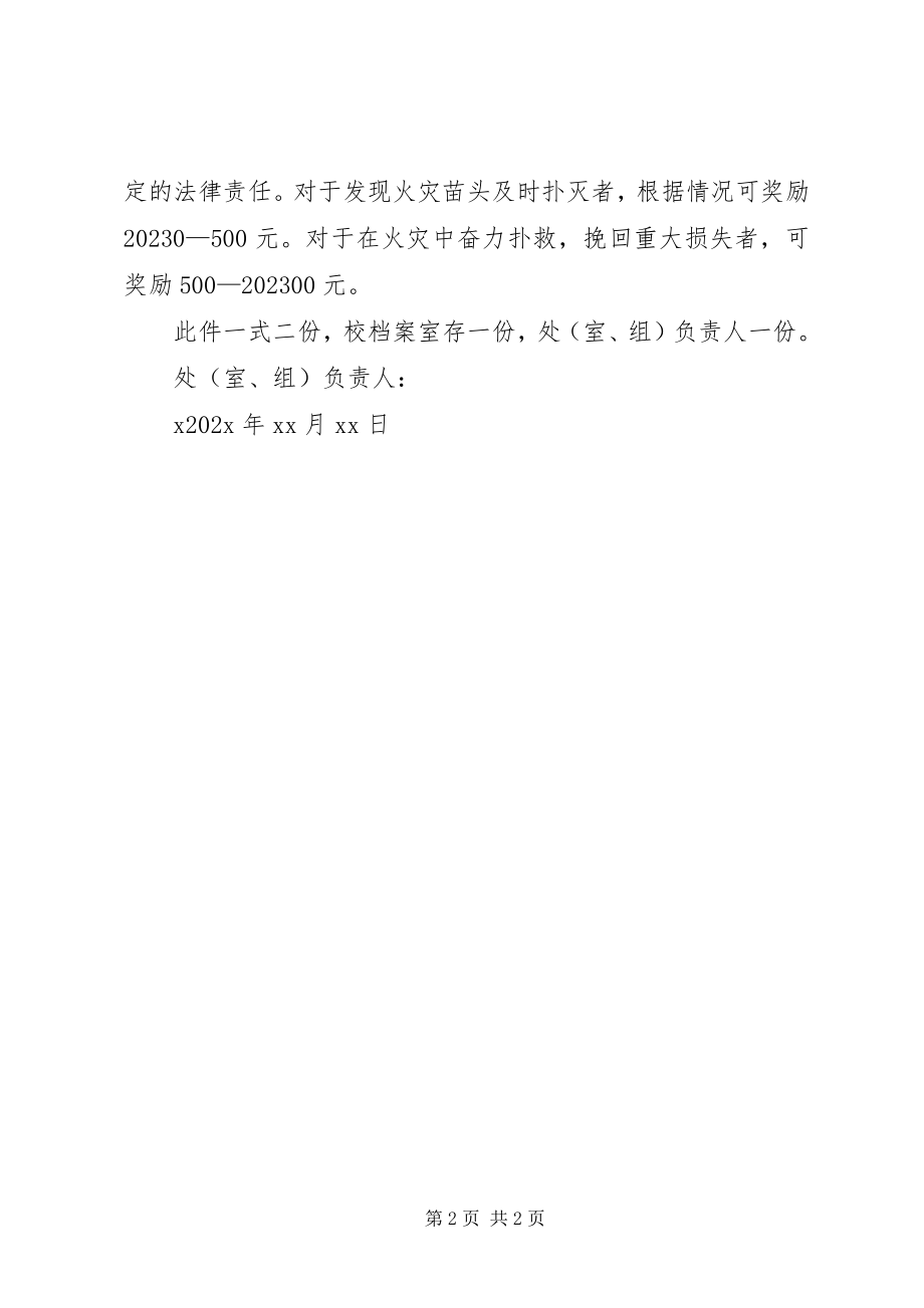 2023年消防安全责任书4.docx_第2页