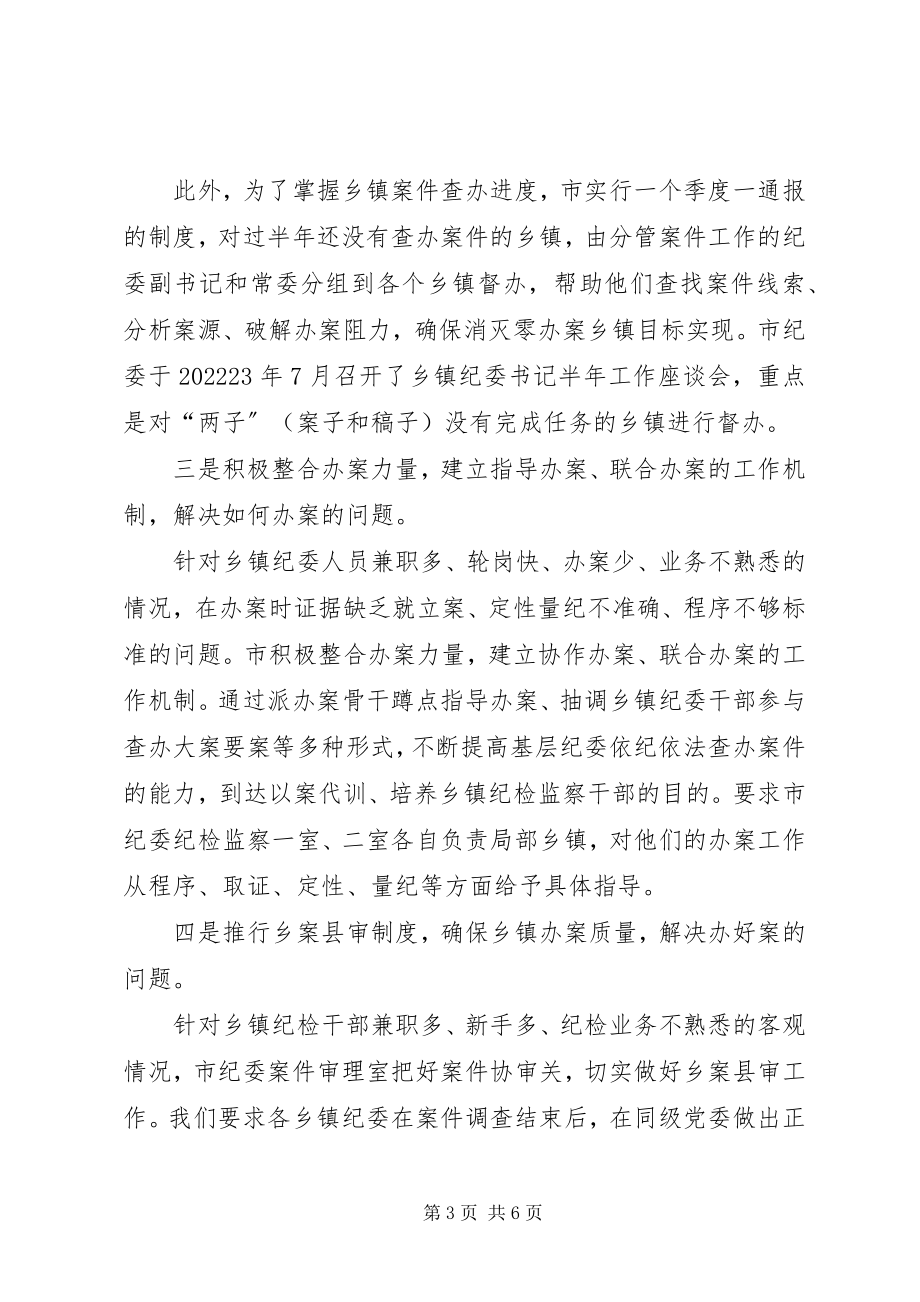 2023年纪委执纪为民经验交流.docx_第3页