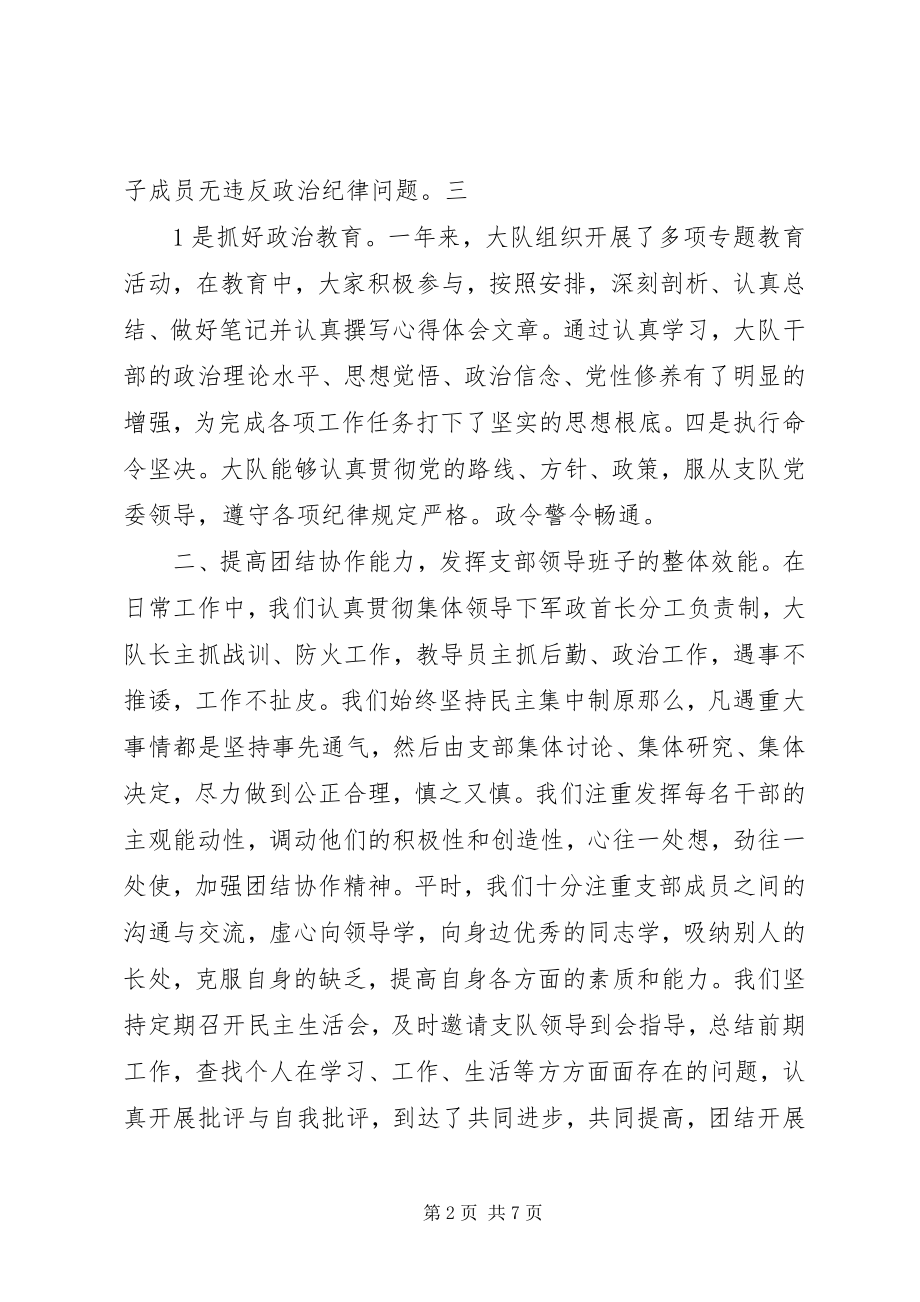 2023年消防大队党支部工作述职报告.docx_第2页