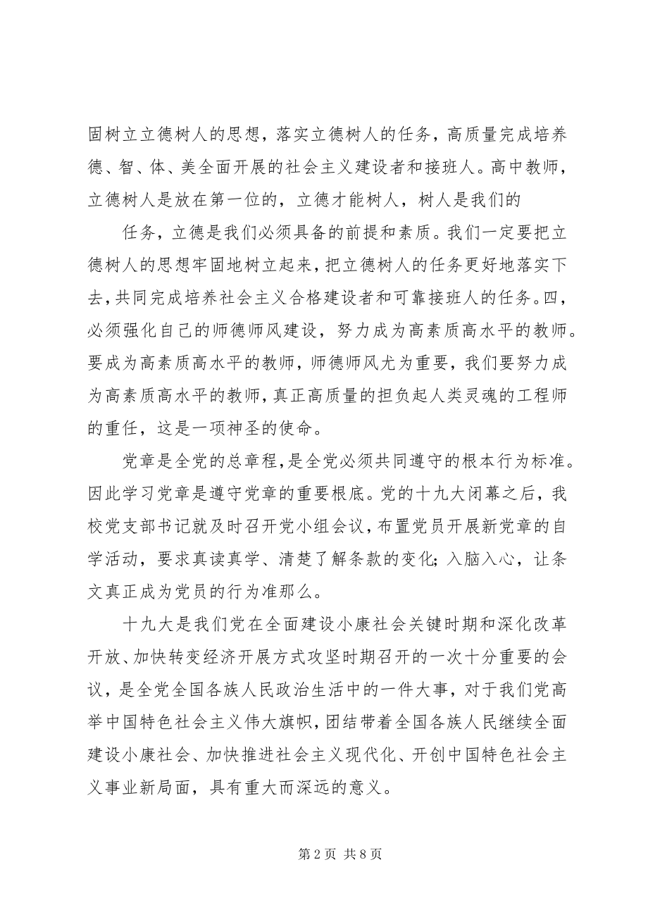 2023年学习党章中华人民共和国宪法监察法心得体会.docx_第2页