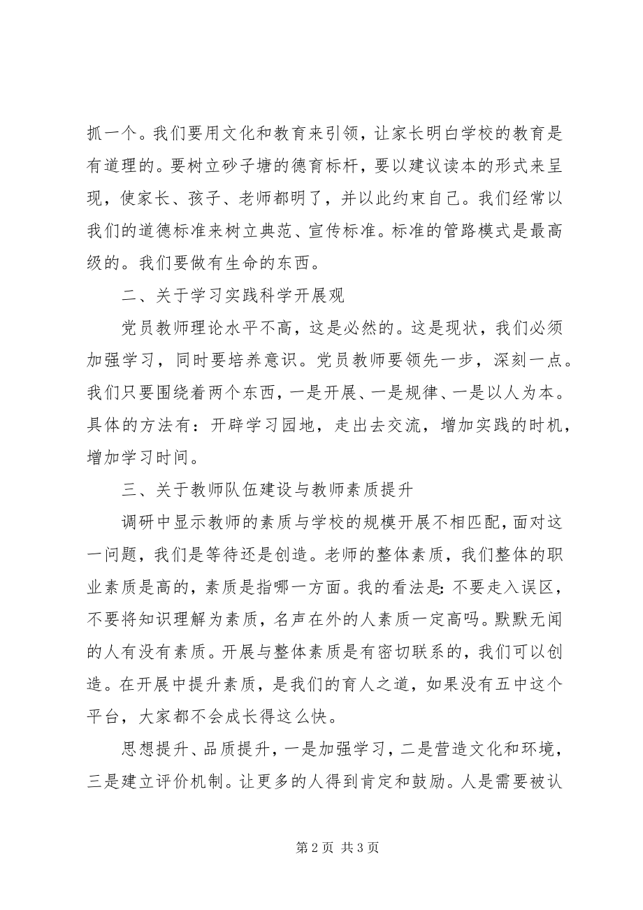 2023年校长在班子成员批评与自我批评民主生活会上的致辞.docx_第2页