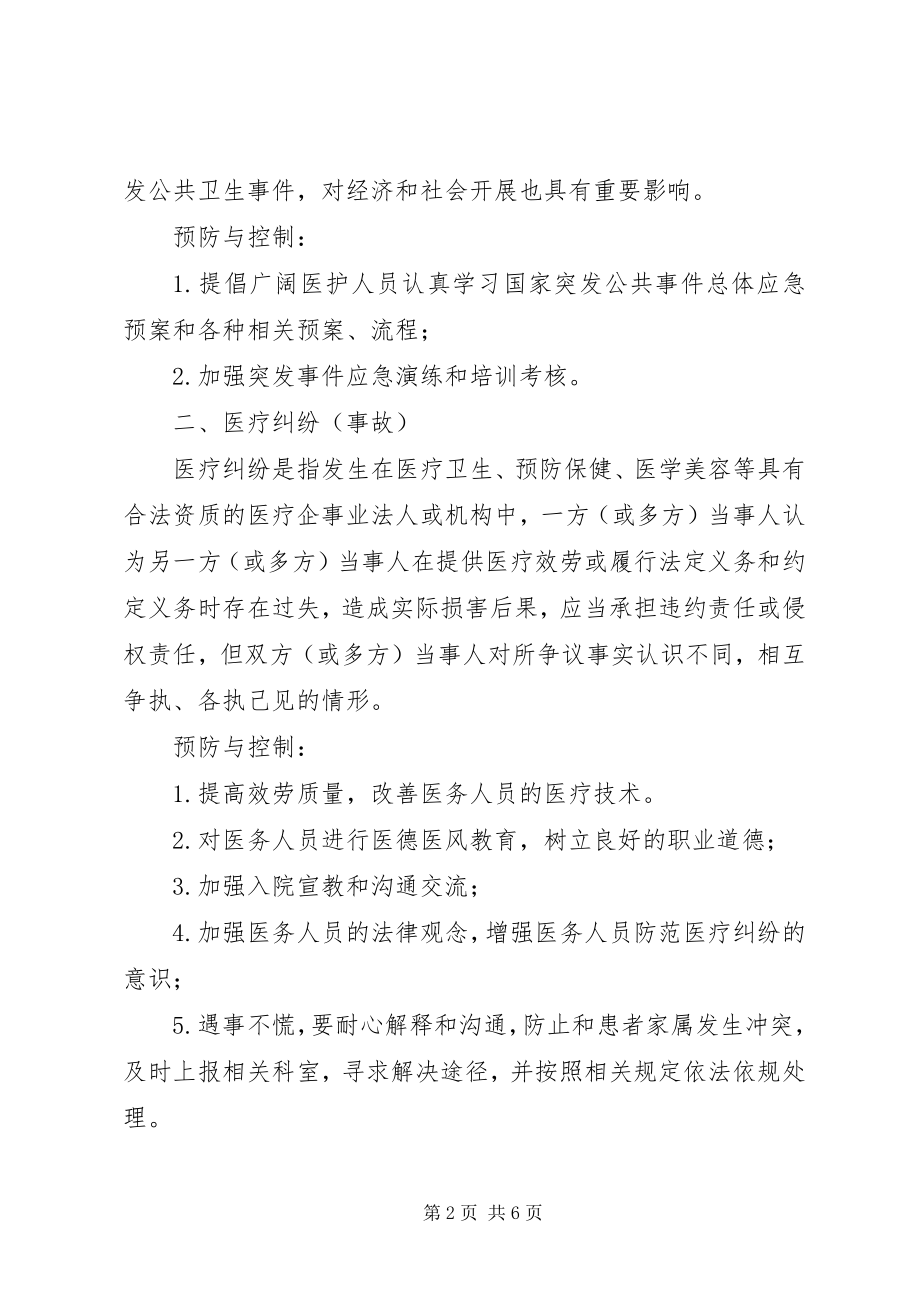 2023年酉阳县人民医院医院灾害脆弱性分析报告.docx_第2页