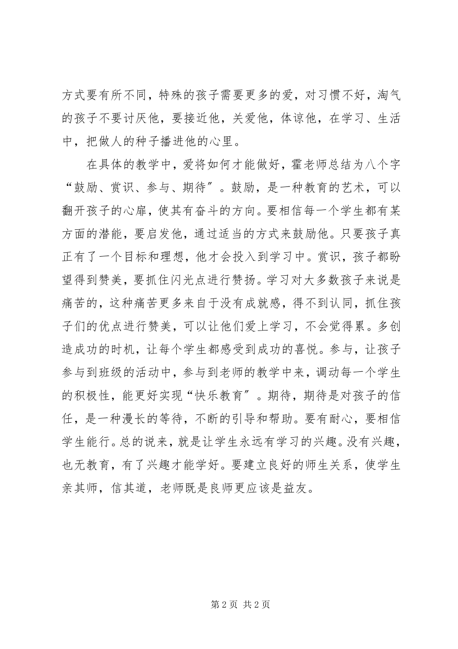 2023年学习霍懋征先进事迹材料后心得体会.docx_第2页