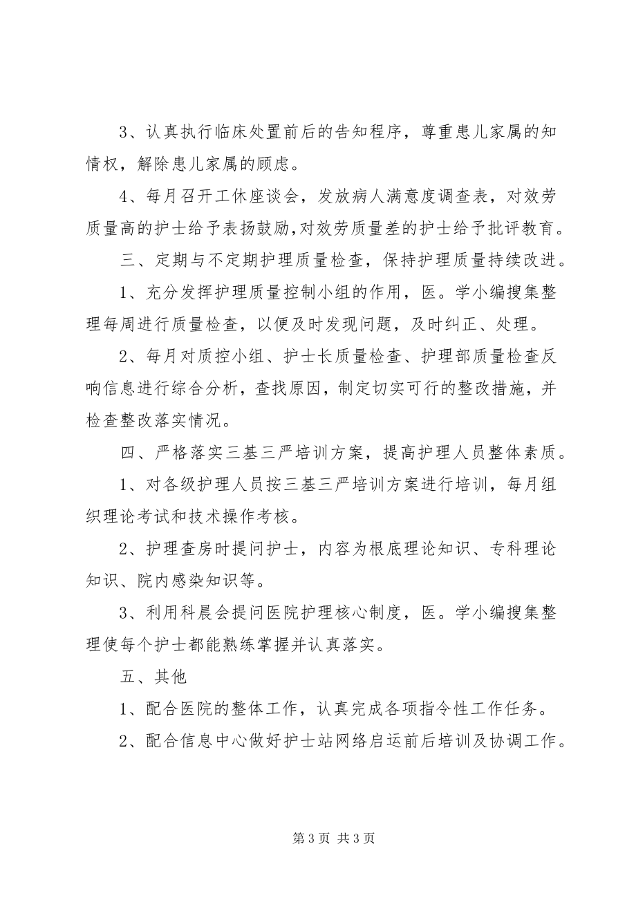 2023年有关主管护师工作计划.docx_第3页