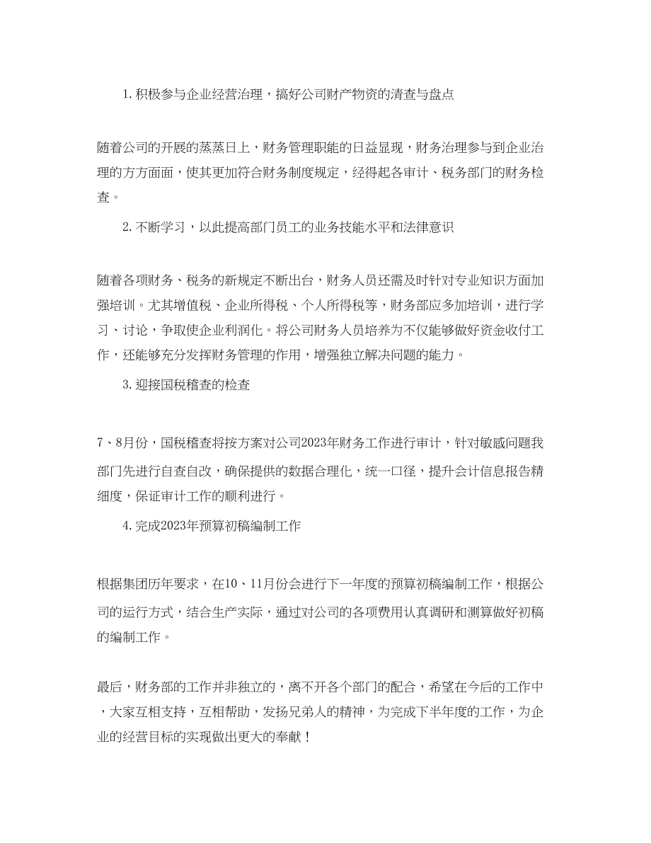 2023年财务部度工作总结与计划范文.docx_第3页