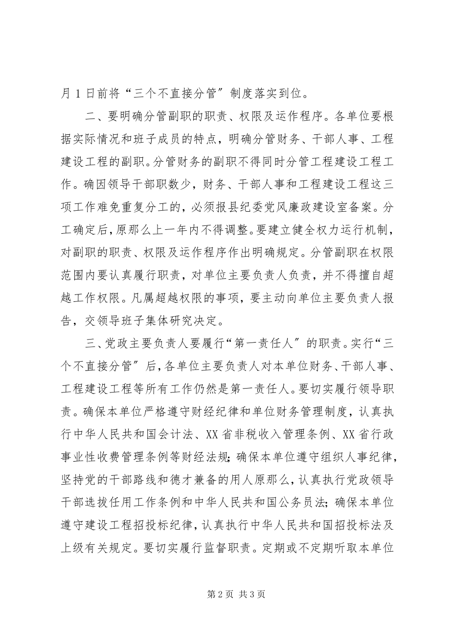 2023年乡镇党委反腐倡廉工作意见.docx_第2页