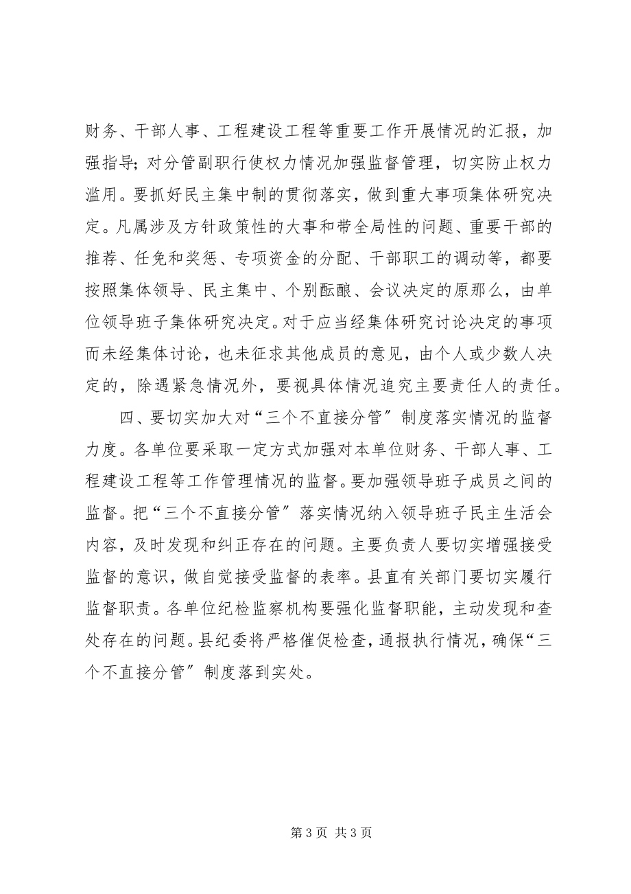 2023年乡镇党委反腐倡廉工作意见.docx_第3页