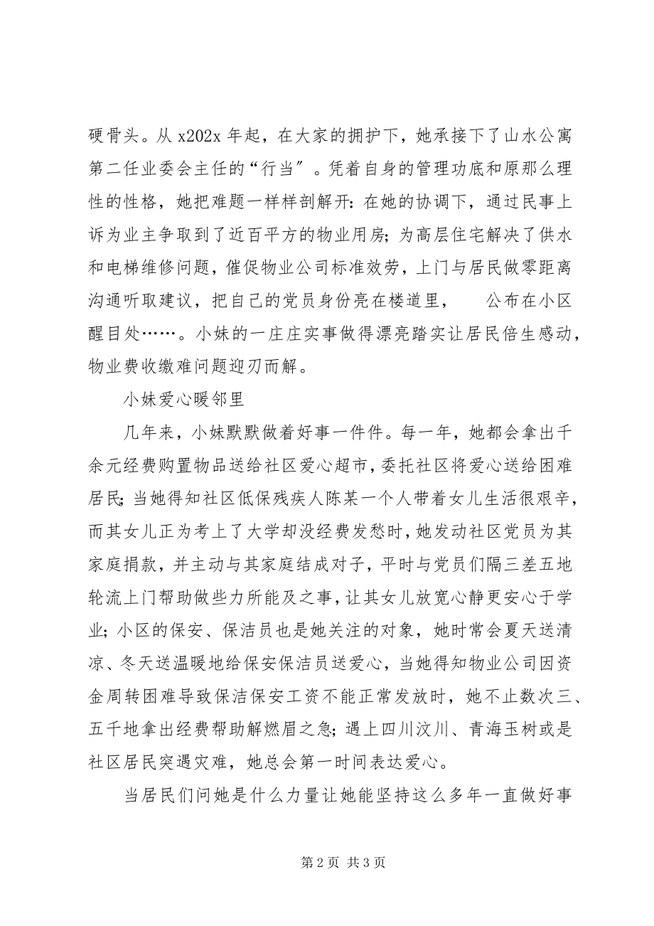 2023年社区党员事迹材料.docx_第2页