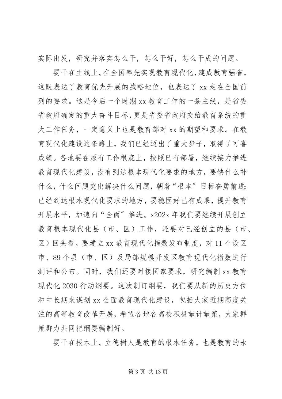 2023年在度全省教育系统工作会议上致辞.docx_第3页