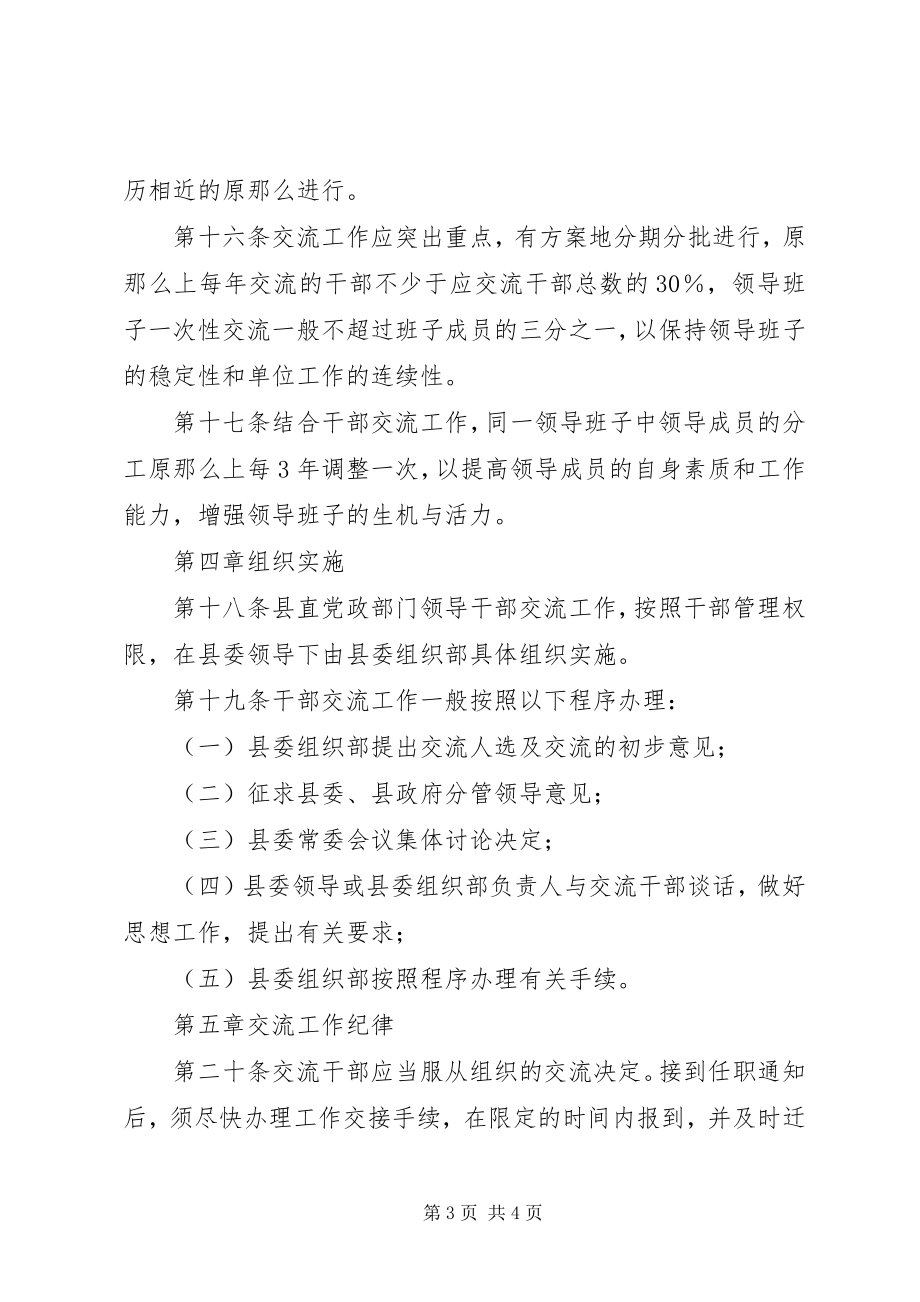 2023年领导干部交流制度.docx_第3页