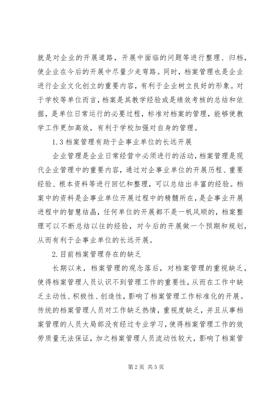 2023年新形势下档案管理工作的规范化探讨.docx_第2页