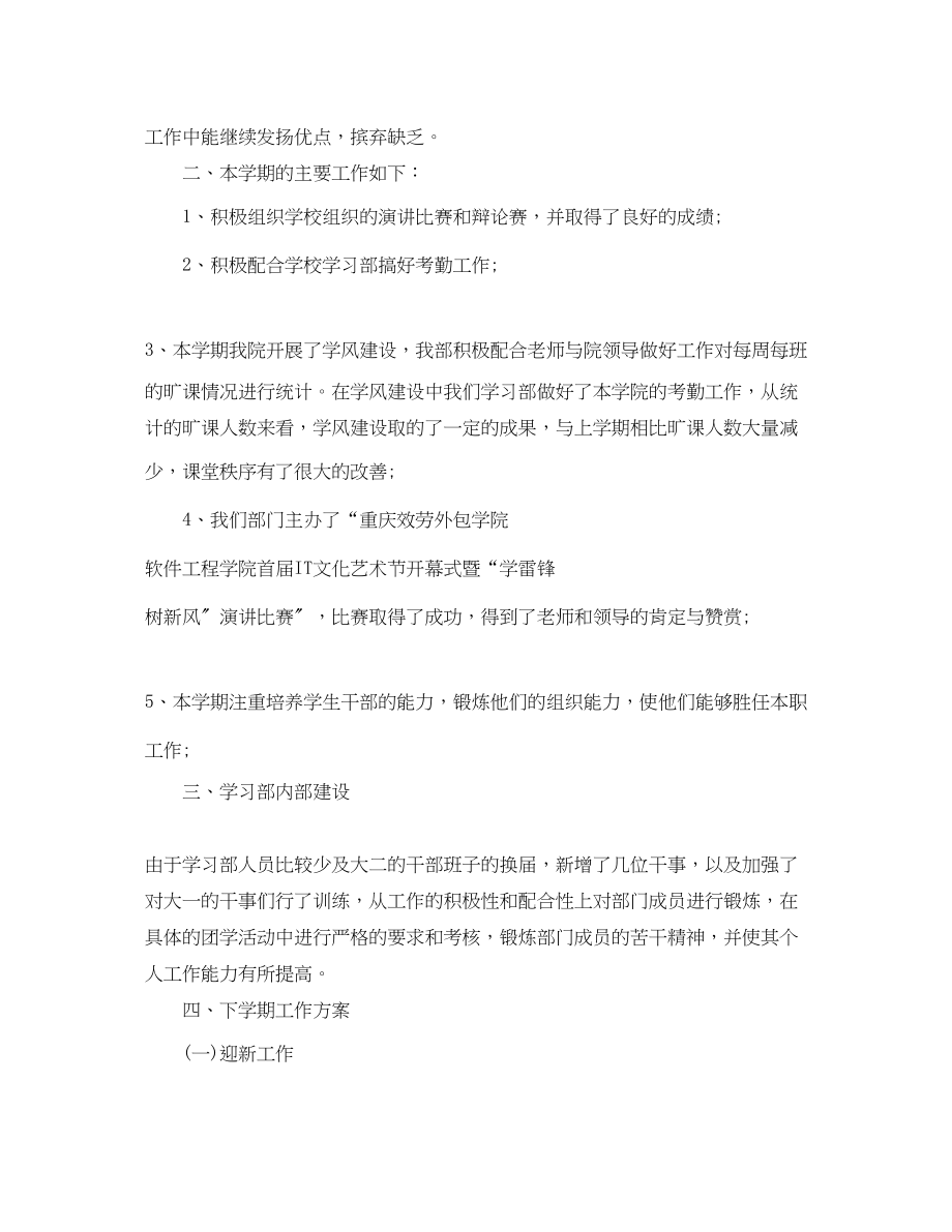 2023年部门期末工作总结格式范文.docx_第2页