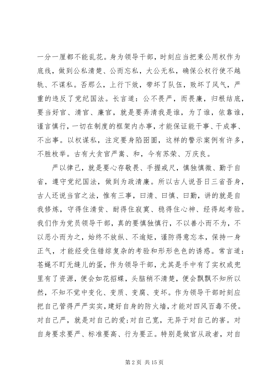 2023年银行党支部书记讲党课.docx_第2页