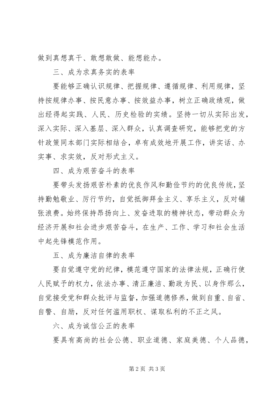 2023年学习“八个表率”心得体会.docx_第2页