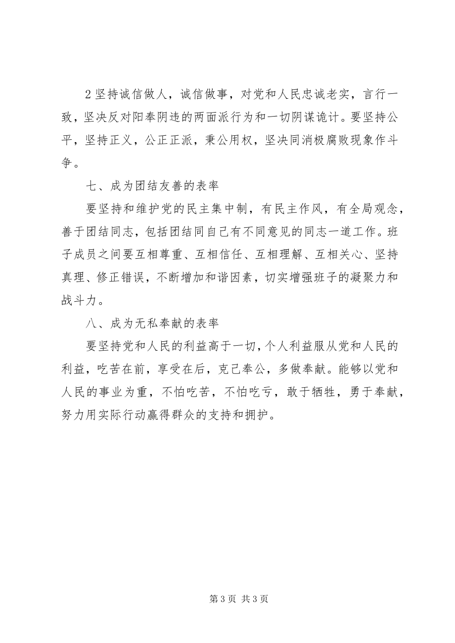 2023年学习“八个表率”心得体会.docx_第3页