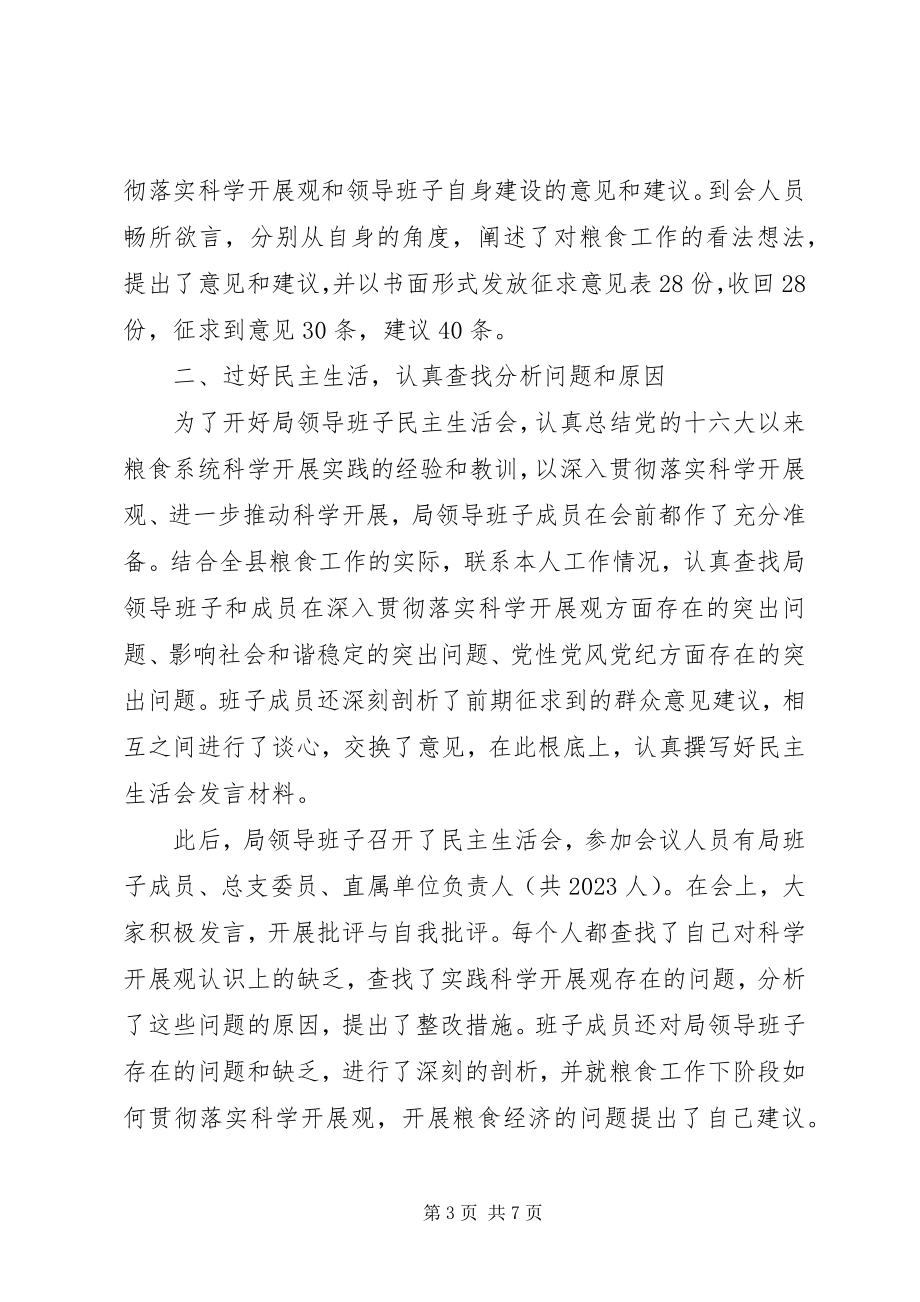 2023年粮食局党风廉政建设总结.docx_第3页