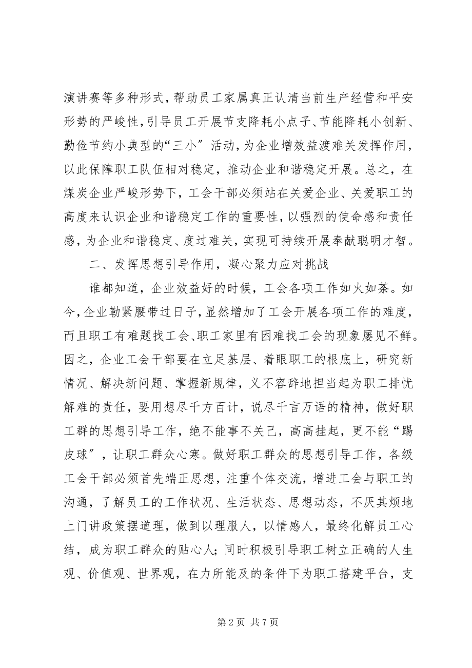 2023年新常态下煤炭企业工会工作的创新.docx_第2页