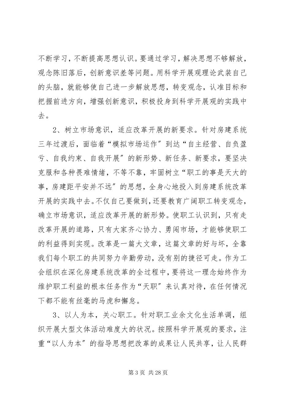 2023年在公司领导班子专题民主生活会讲话提纲2.docx_第3页