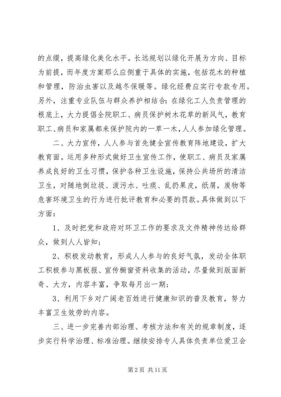 2023年医院安全保卫工作计划.docx_第2页