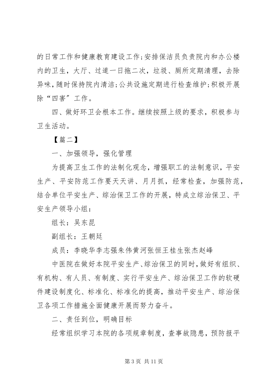 2023年医院安全保卫工作计划.docx_第3页