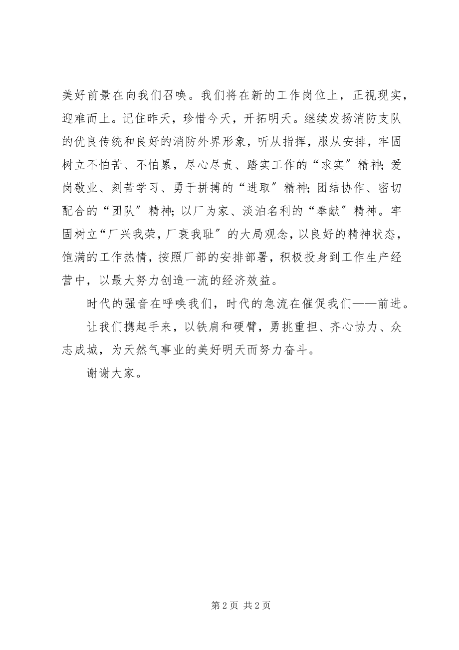 2023年消防干警转业欢送时的讲话.docx_第2页