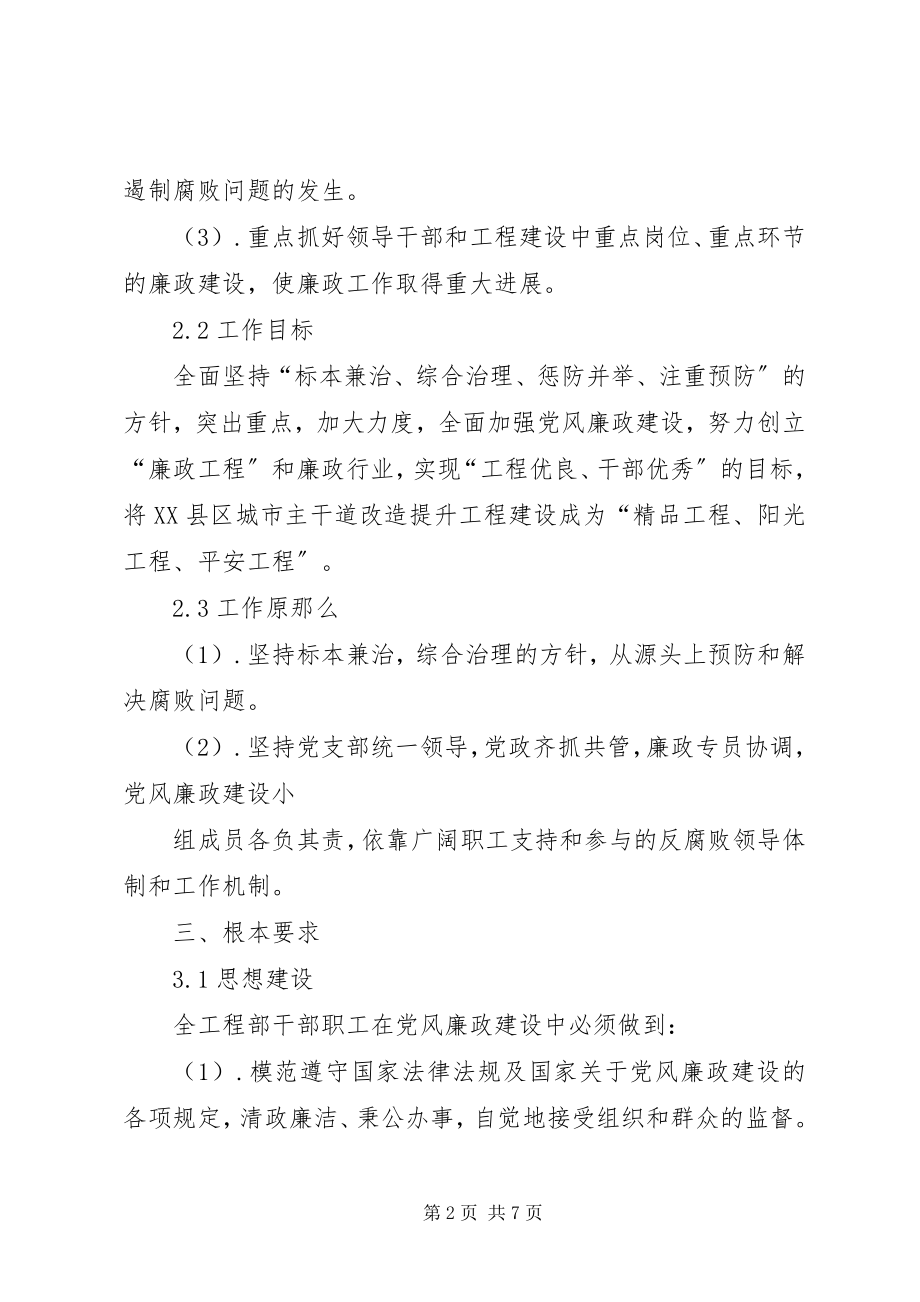 2023年项目部廉政建设方案.docx_第2页