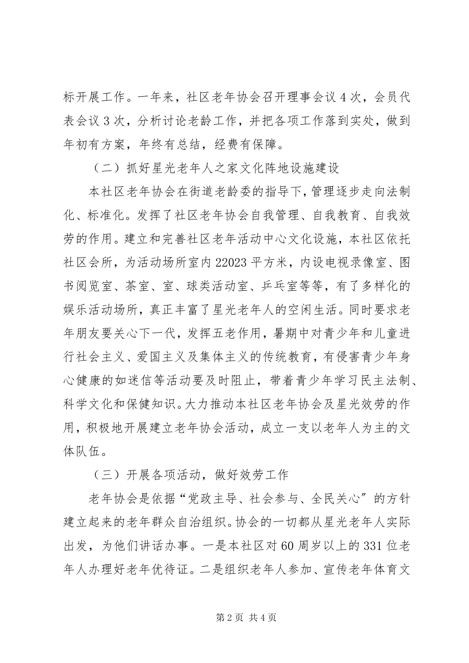 2023年社区老年协会工作计划.docx_第2页