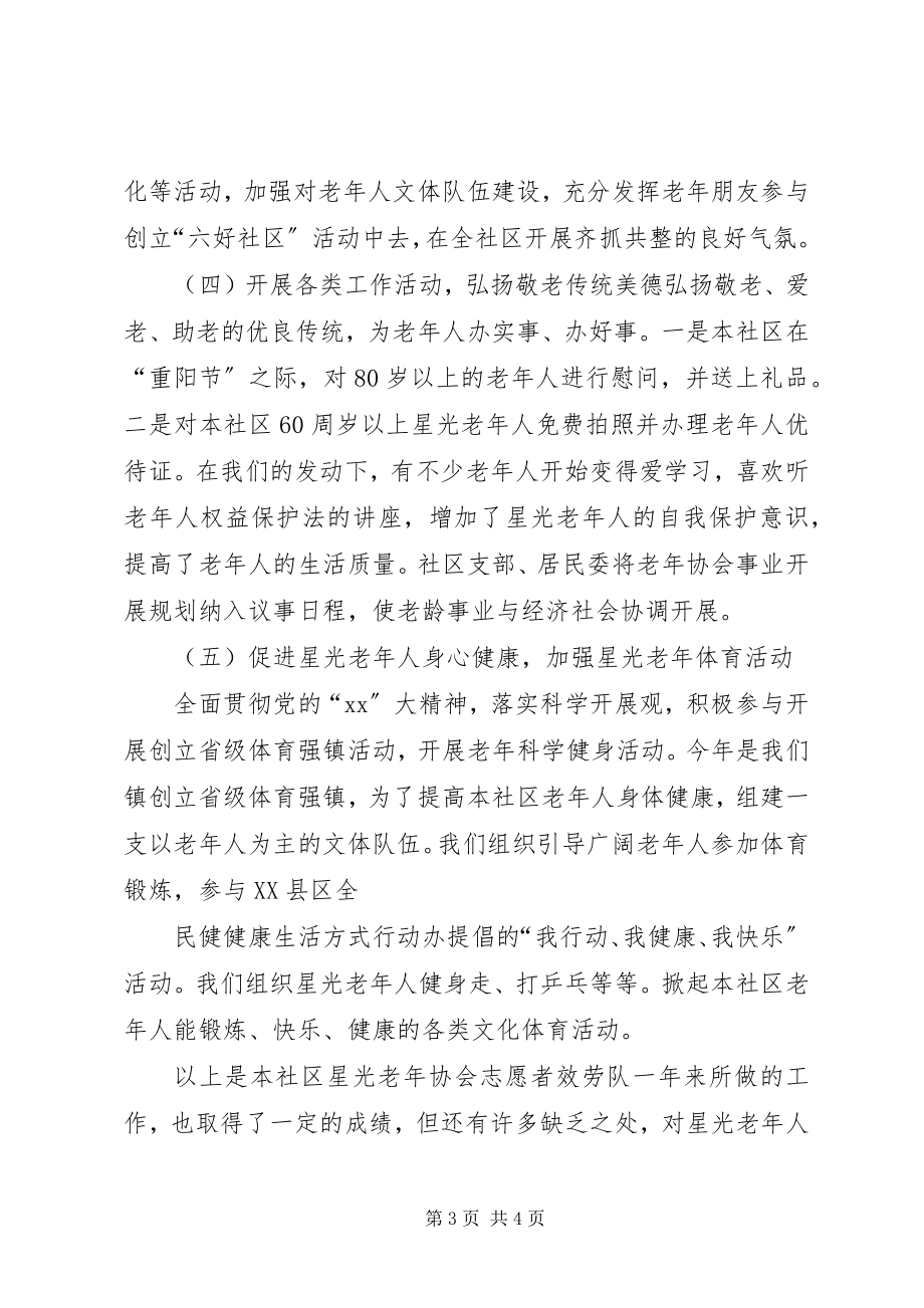 2023年社区老年协会工作计划.docx_第3页