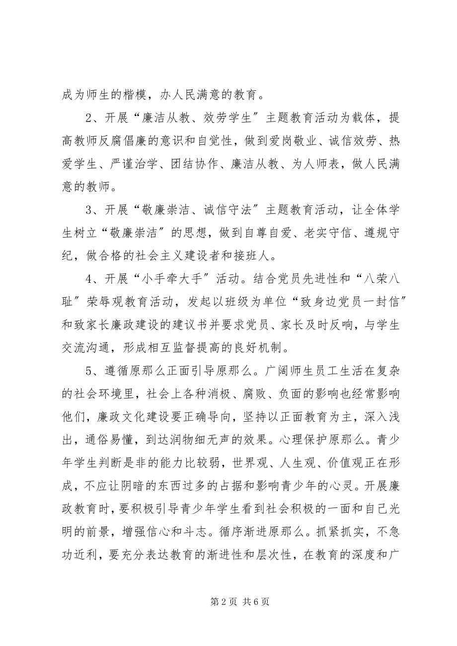 2023年姚村镇中学廉政文化进校园活动汇报材料.docx_第2页