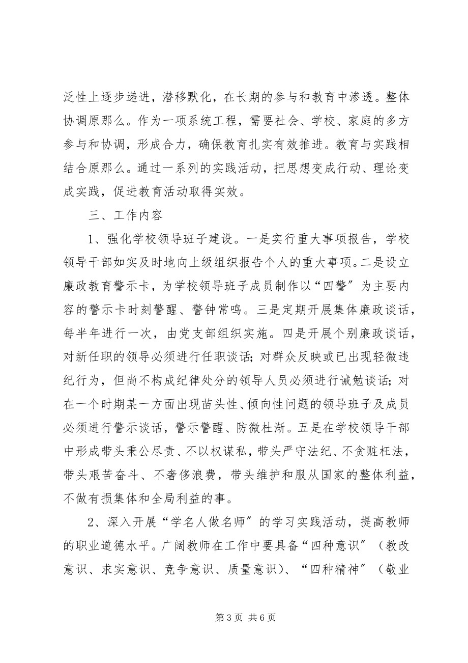 2023年姚村镇中学廉政文化进校园活动汇报材料.docx_第3页