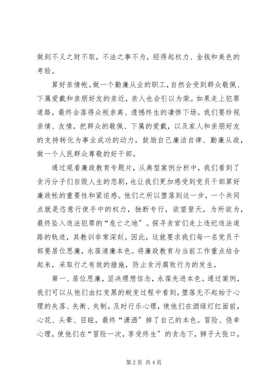 2023年算好廉政帐走好人生路心得体会.docx_第2页