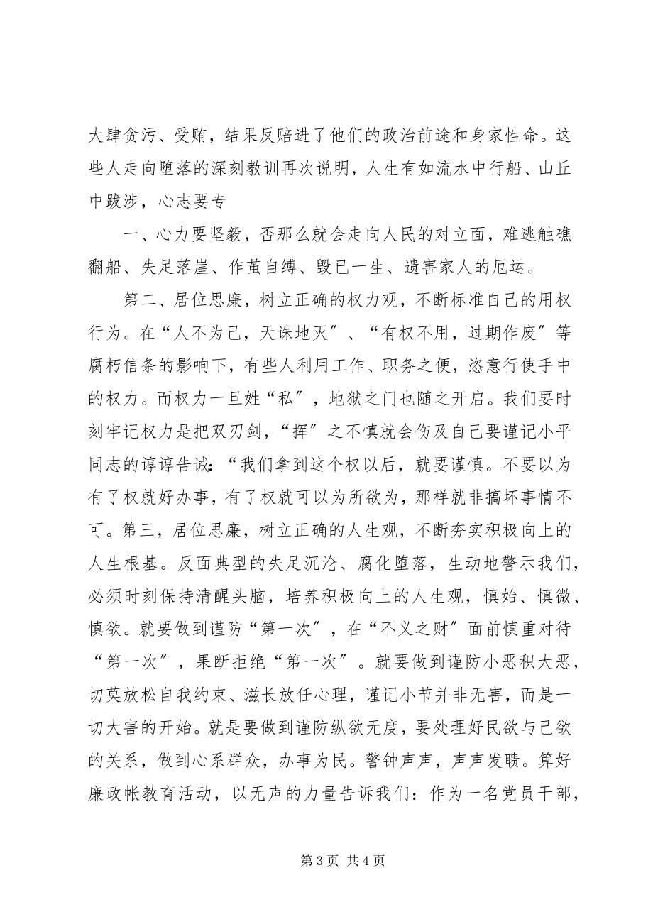 2023年算好廉政帐走好人生路心得体会.docx_第3页