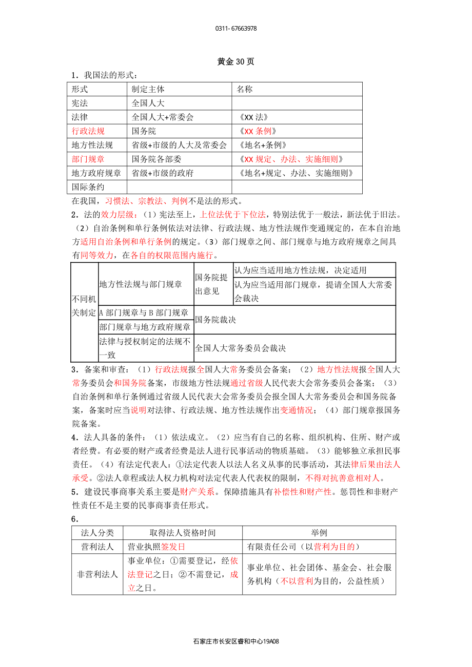 2022一建荣盛-补考-一建法规黄金必背30页.pdf_第1页