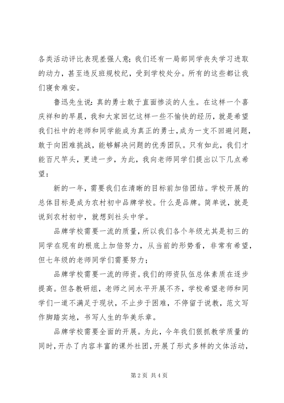 2023年学校新年致辞稿.docx_第2页