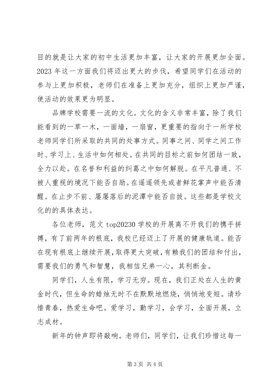 2023年学校新年致辞稿.docx_第3页