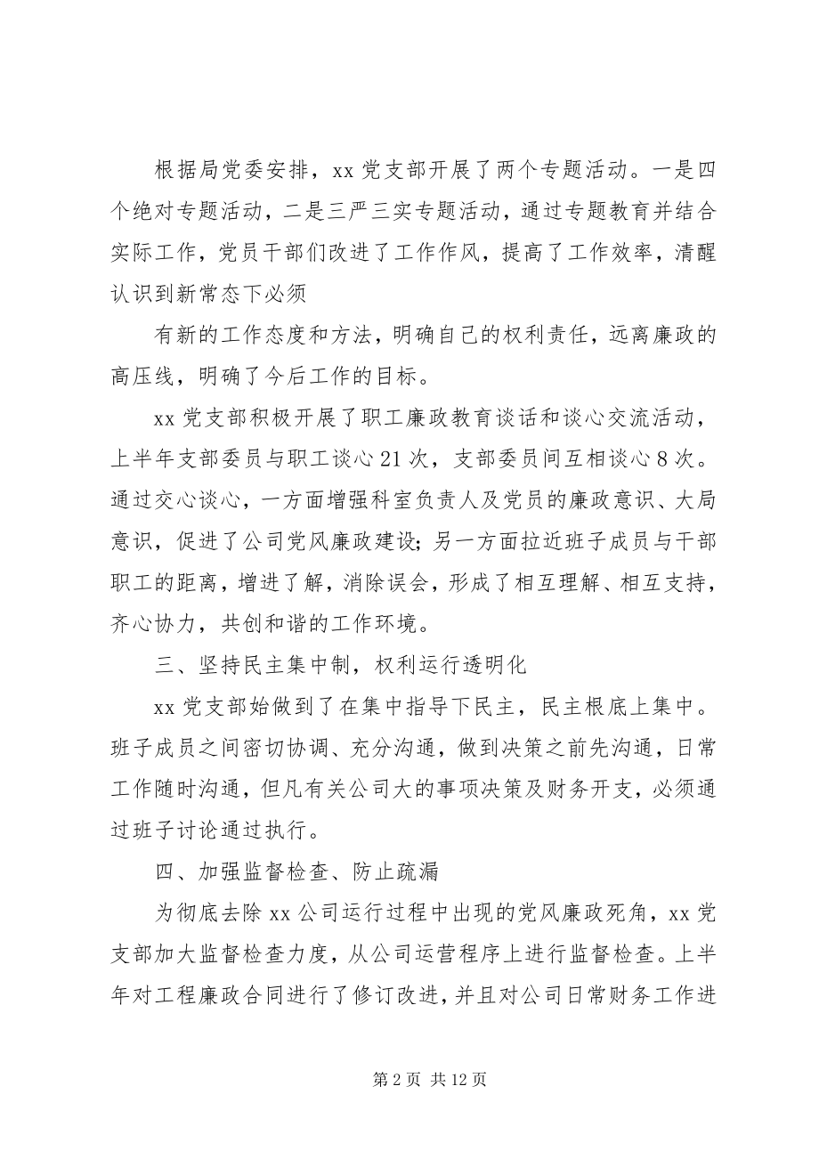 2023年烟草上半年党风廉政建设工作总结.docx_第2页