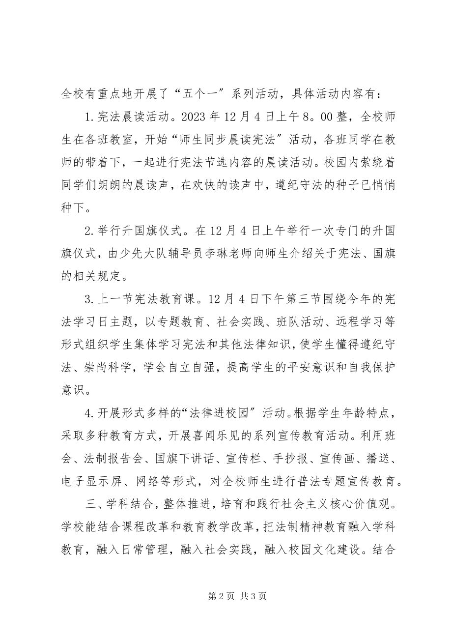 2023年学校国家宪法日活动总结2.docx_第2页