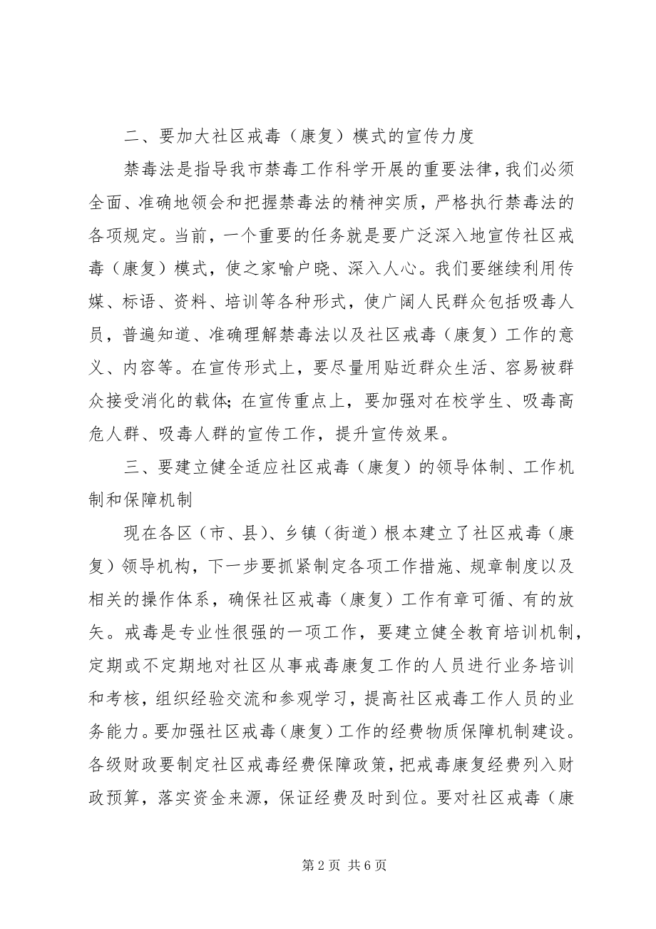 2023年社区戒毒工作现场会上的致辞.docx_第2页