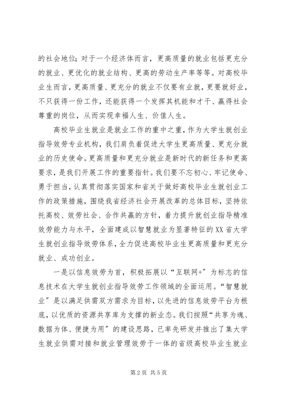 2023年学习十九大用精准服务促进更高质量和更充分就业.docx_第2页