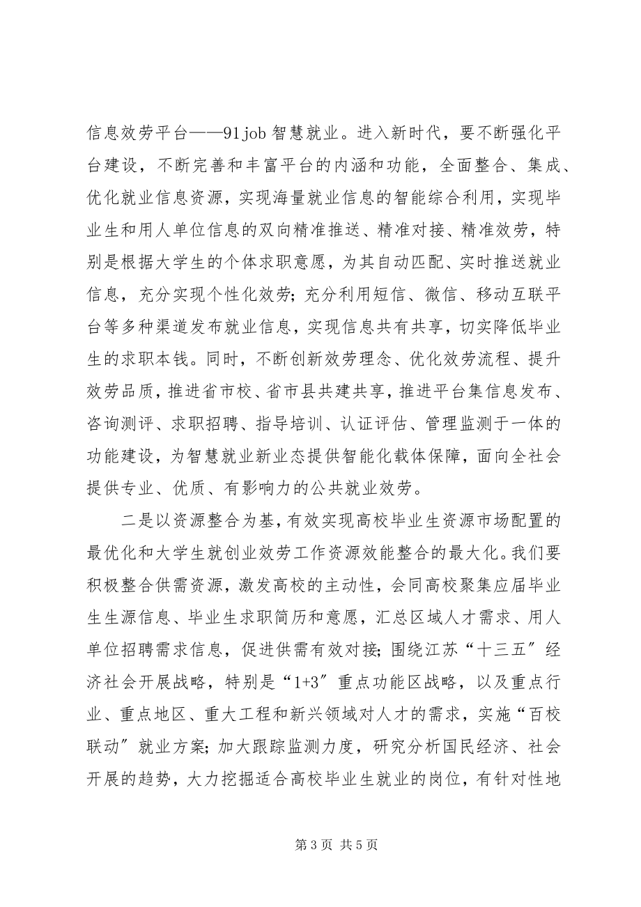 2023年学习十九大用精准服务促进更高质量和更充分就业.docx_第3页