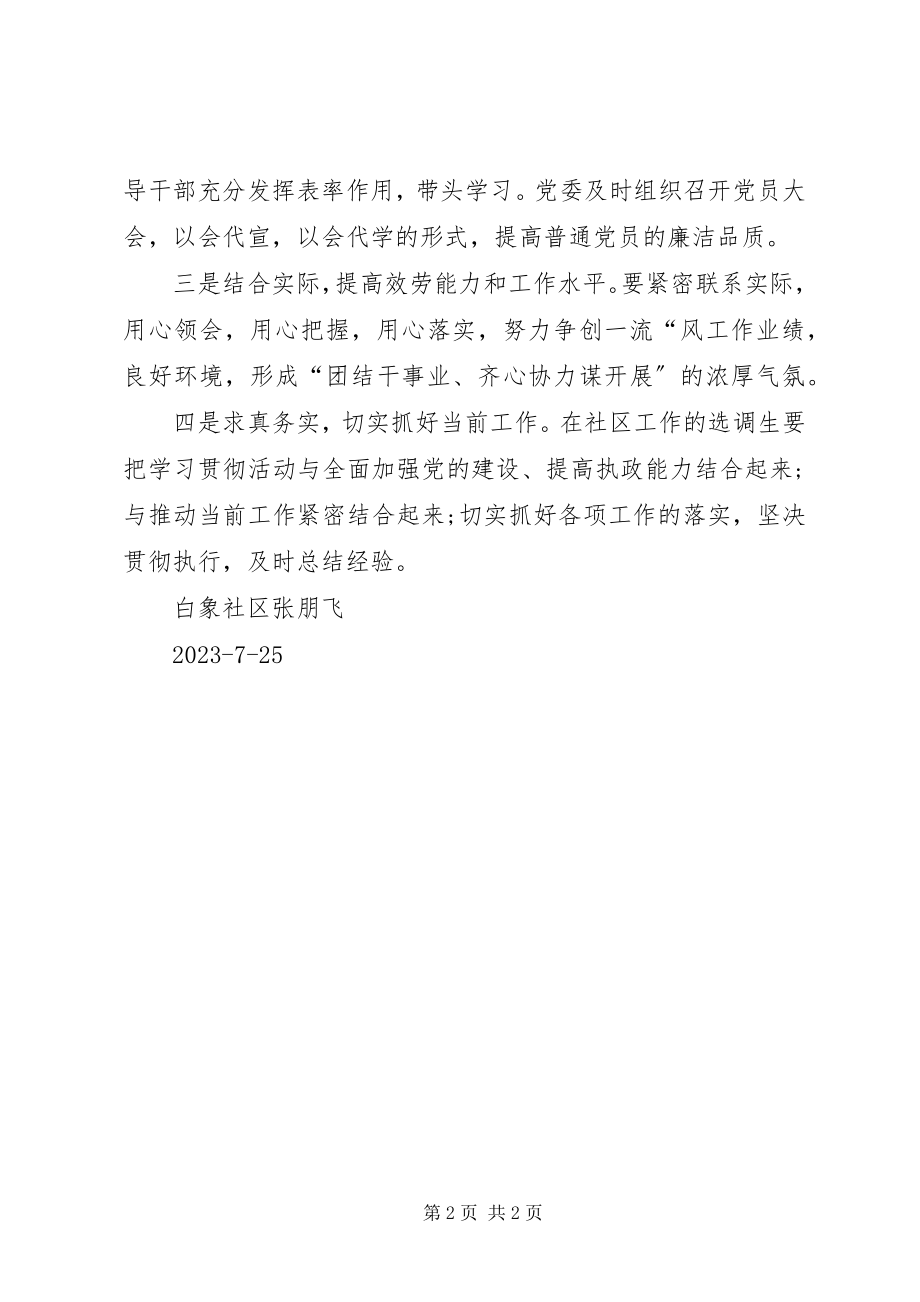 2023年学习贯彻第四党代会精神心得体会.docx_第2页