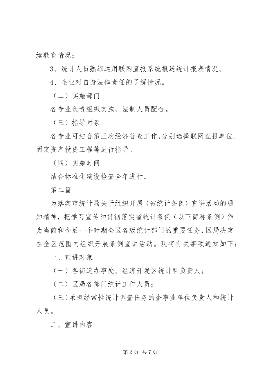 2023年统计局行政指导工作计划3篇.docx_第2页