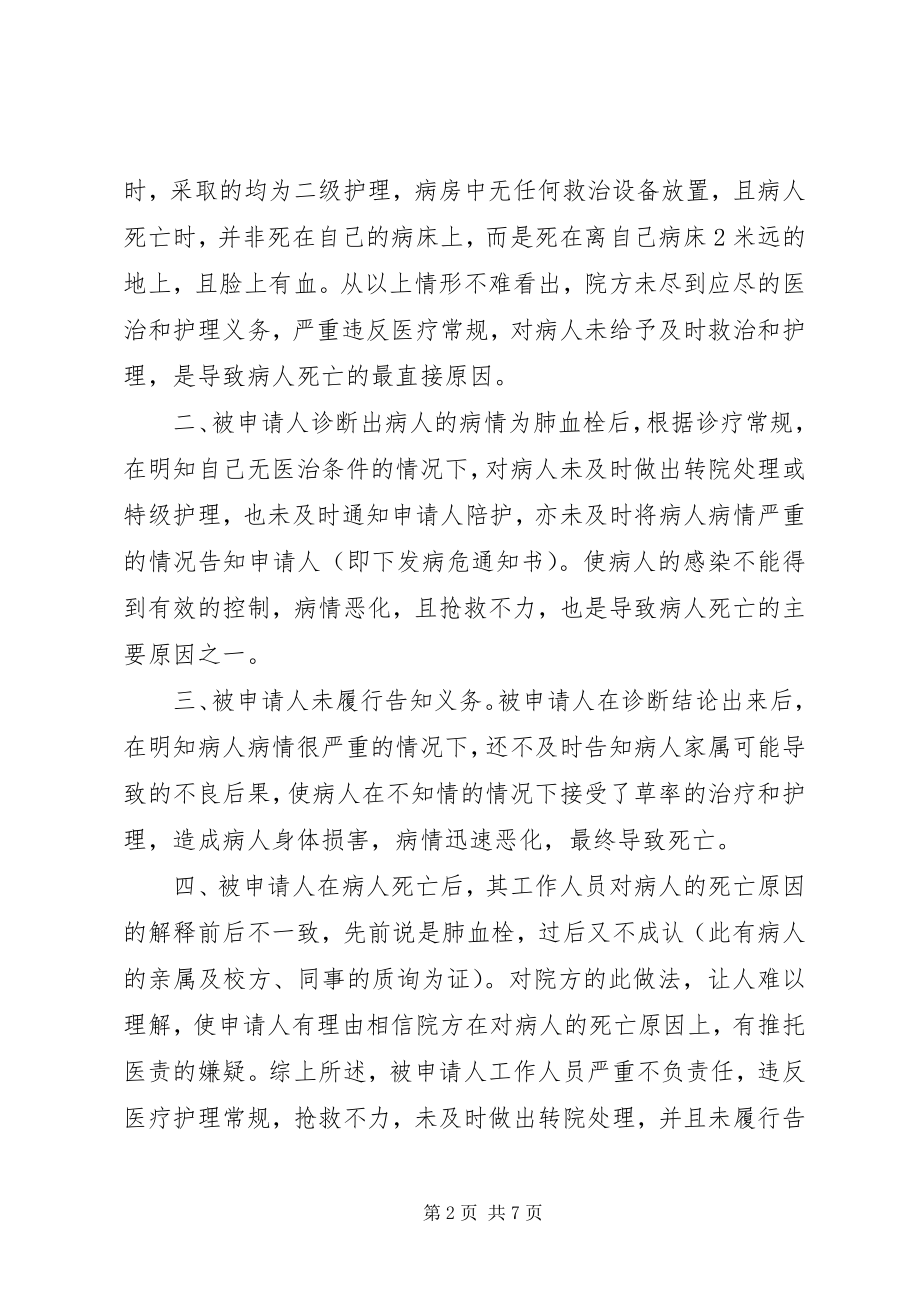 2023年医疗赔偿申请书.docx_第2页