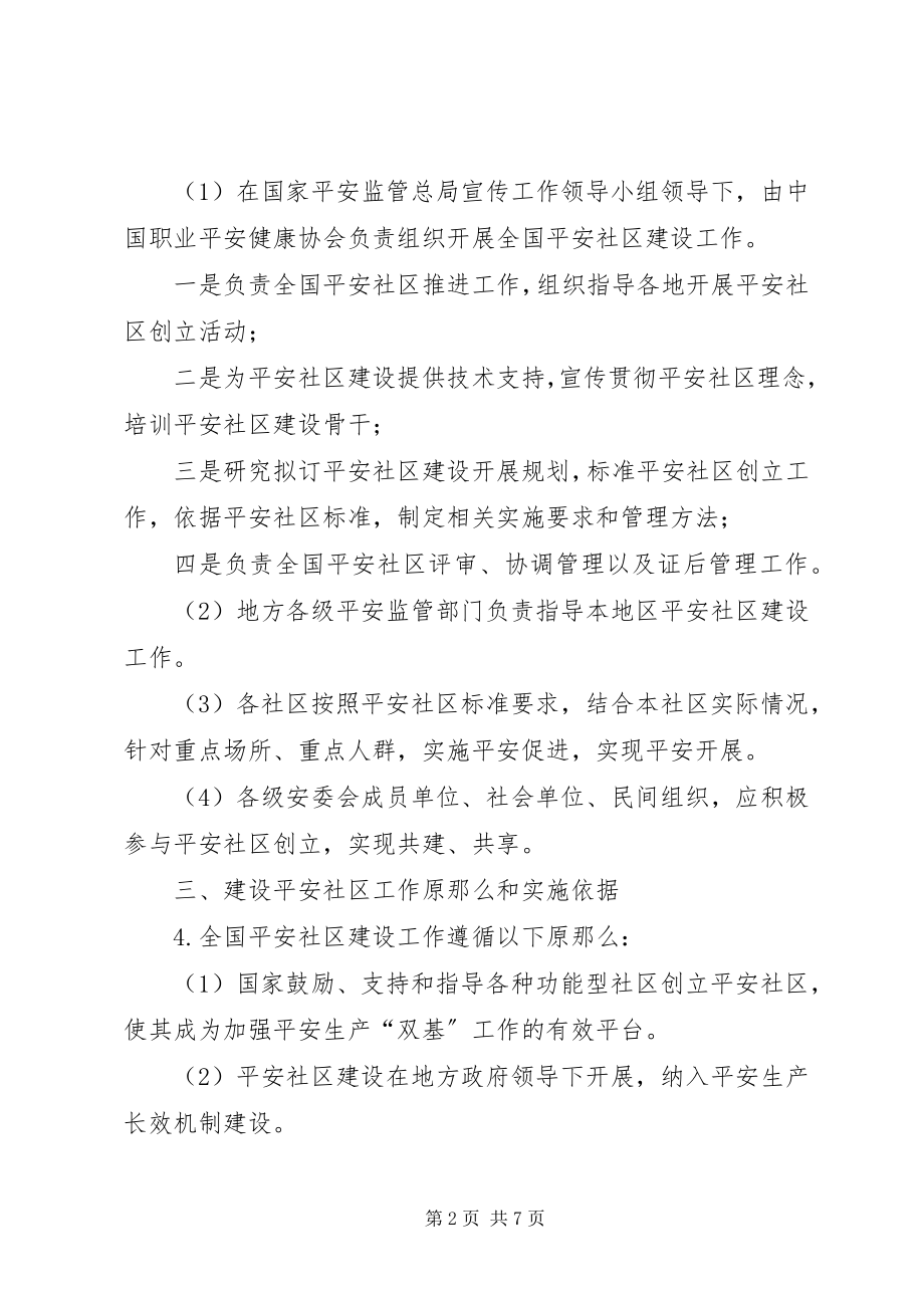 2023年社区安全建设工作意见.docx_第2页