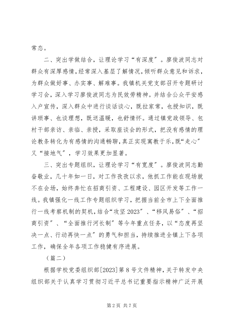 2023年学习廖俊波先进事迹工作汇报四篇.docx_第2页