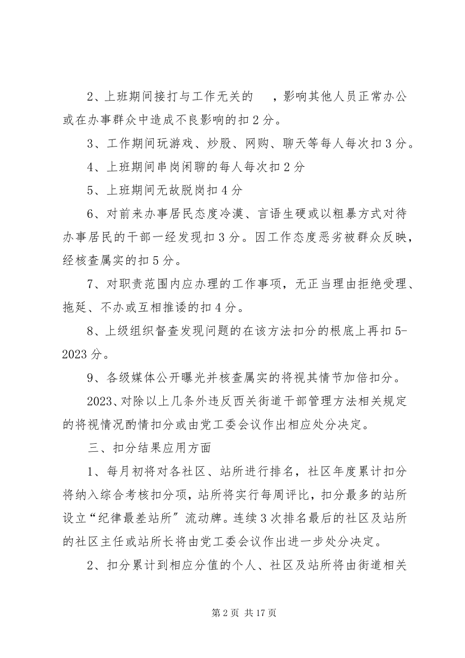 2023年西关街道干部管理办法.docx_第2页