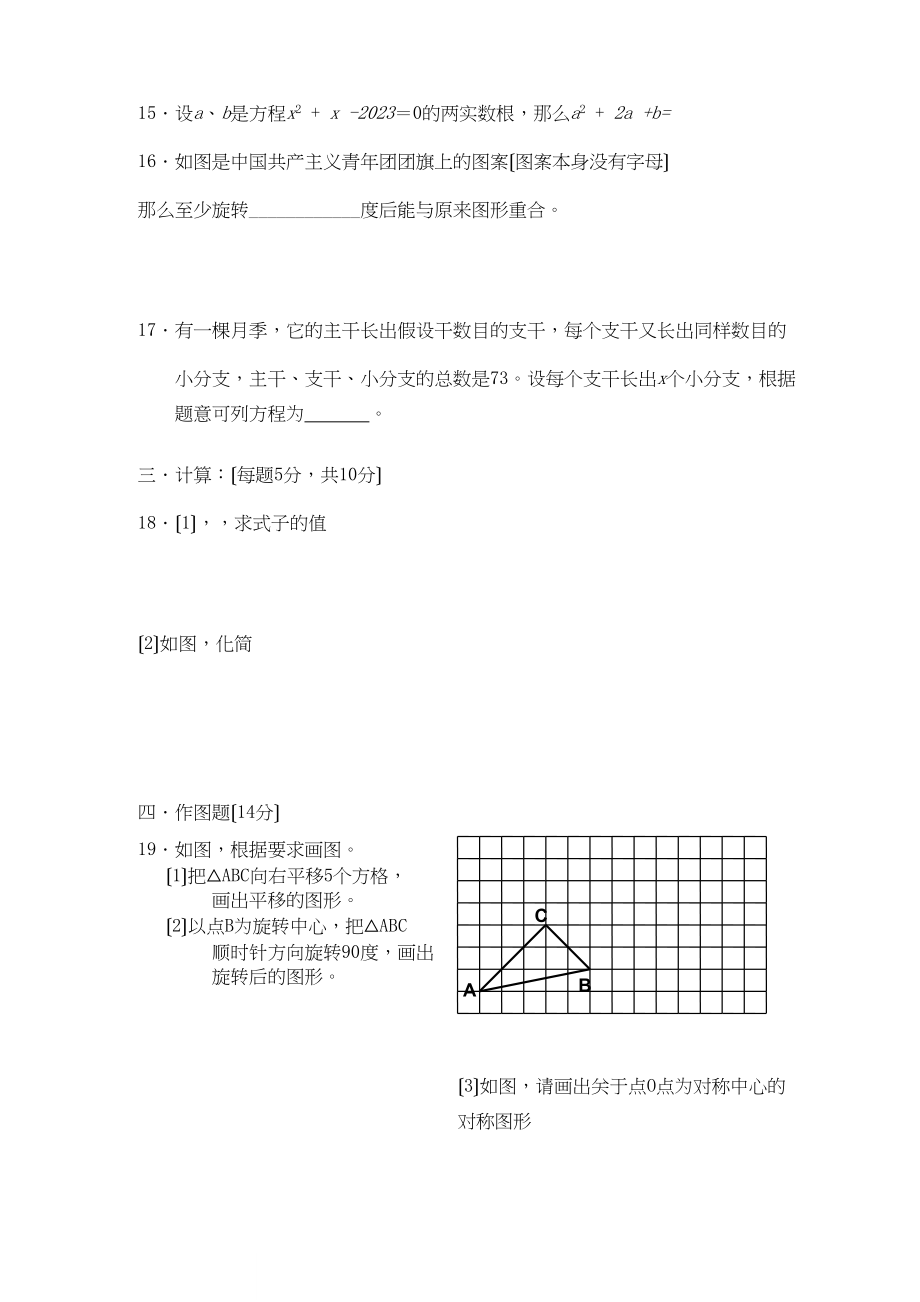 2023年北京市古城20九级数学第二次月考试卷.docx_第3页