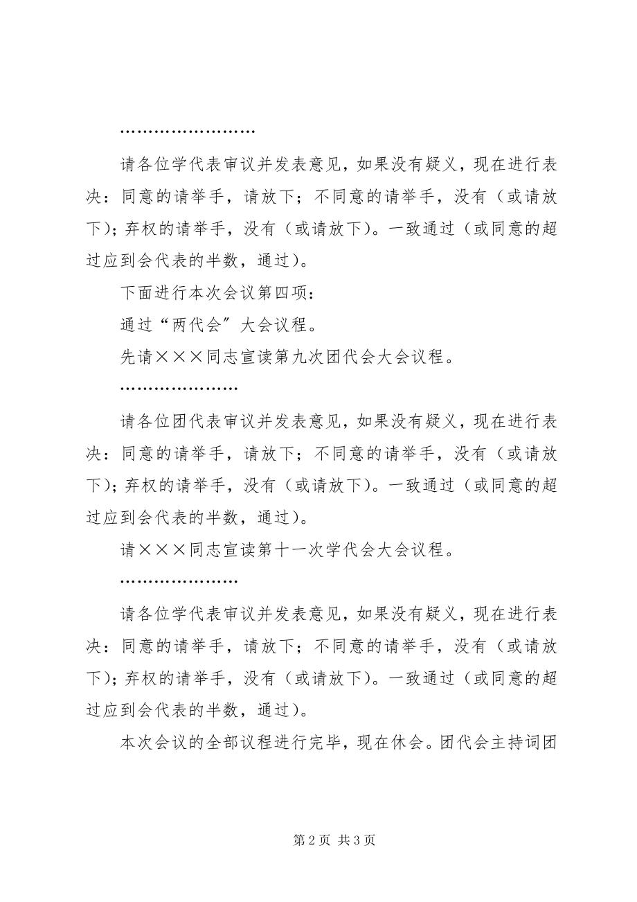 2023年学校团代会主持词例文.docx_第2页